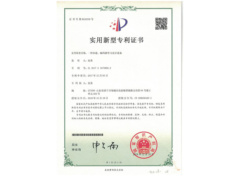 <b>專利證書</b>